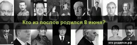 Знаменитости родившиеся 8 апреля