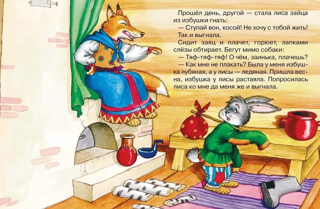 Лиса заяц петух выгнала как называется сказка. Заюшкина избушка лиса выгнала зайца. заюшкина избушка сказка заяц. заюшкина избушка. сказка. сказка лиса и заяц текст.
