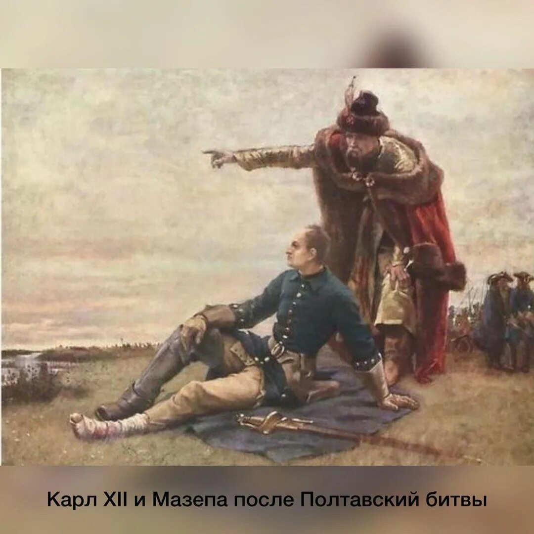 Гетман после мазепы. Карл 12 и мазепа картина. Мазепа гетман предательство петра. Карл xii и гетман мазепа после полтавской битвы. Гетман после мазепы.