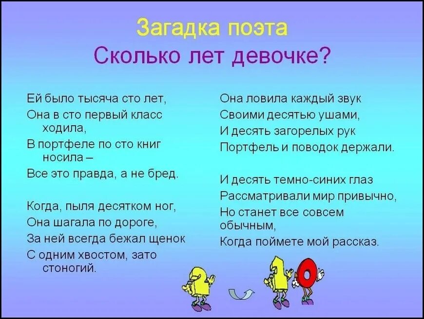 Загадки для детей 13 14
