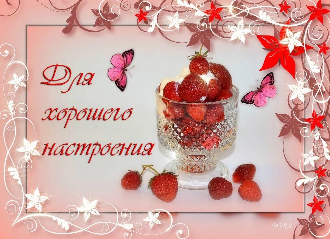 Открытки отличного выходного дня. Открытки приятных выходных и хорошего настроения. прекрасных выходных и отличного настроения. открытки прекрасного выходного дня. открытки счастливых выходных.