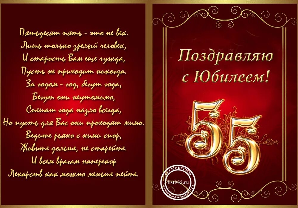 Красивое поздравление мужчина 55 лет. Поздравление с 55 летием мужчине. Открытка с 55 летием мужчине. С юбилеем 55 мужчине. Поздравление с юбилеем мужчине 55.