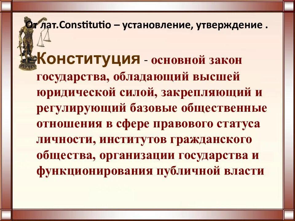 Конституция это основной закон закрепляющий. Понятие конституции ее виды конституционализм. презентация конституционализм. понятие конституции ее виды презентация. конституция 10 класс.