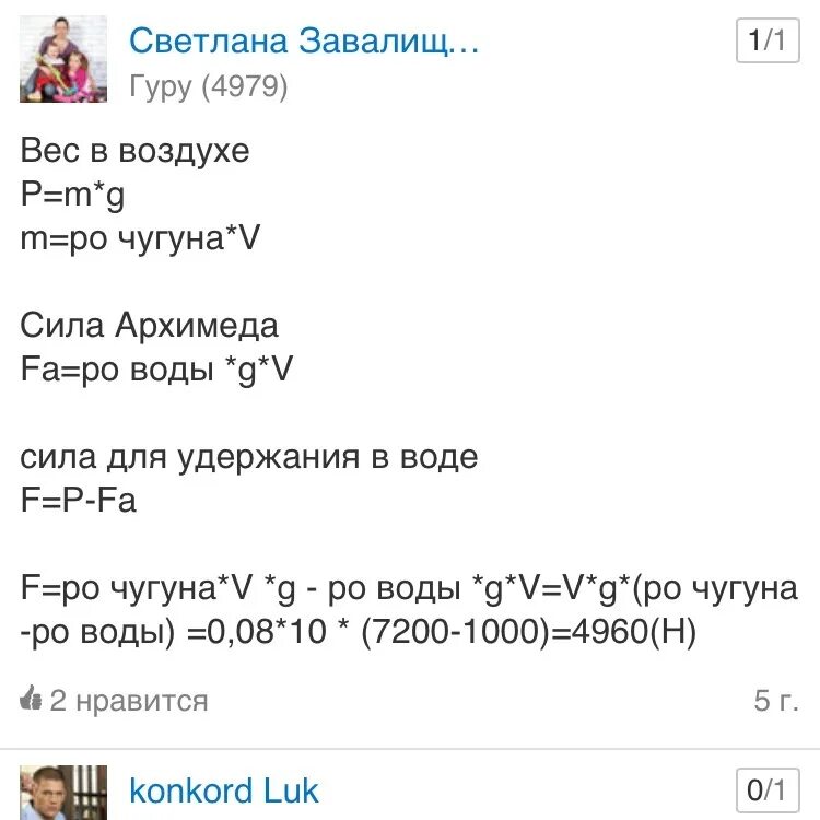 Какая нужна сила для удержания. Какая сила нужна для удержания в воде чугунной балки. Какая нужна сила для удержания в воде чугунной балки объемом 0.08. Какая нужна сила для удержания в воде. Какой вес чугуна в вод.