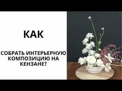 Собрать композицию