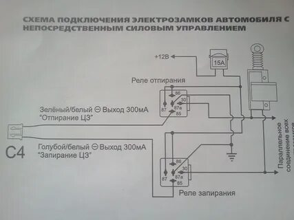 Схема реле центрального замка