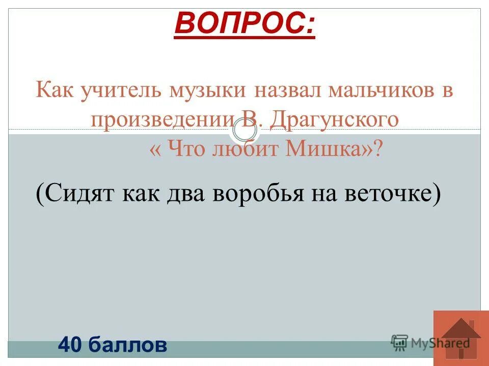 Делу время потехе час иллюстрация. Обобщающий урок делу время потехе час презентация. Делу время потехе час. Рассказ, соответствующий названию раздела "делу время-потехе час". Обобщающий урок делу время потехе час презентация.