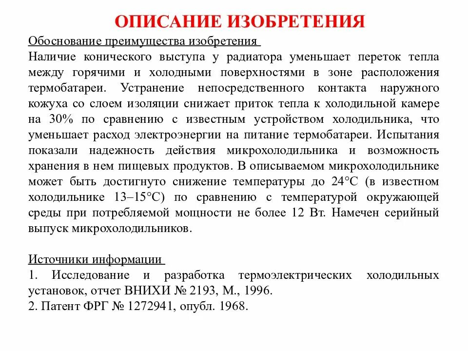 Оформление изобретения пример. Структура описания изобретения. характеристики изобретения. описание изобретения пример. описание изобретения пример оформления.