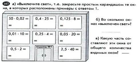 В которых расположены 6