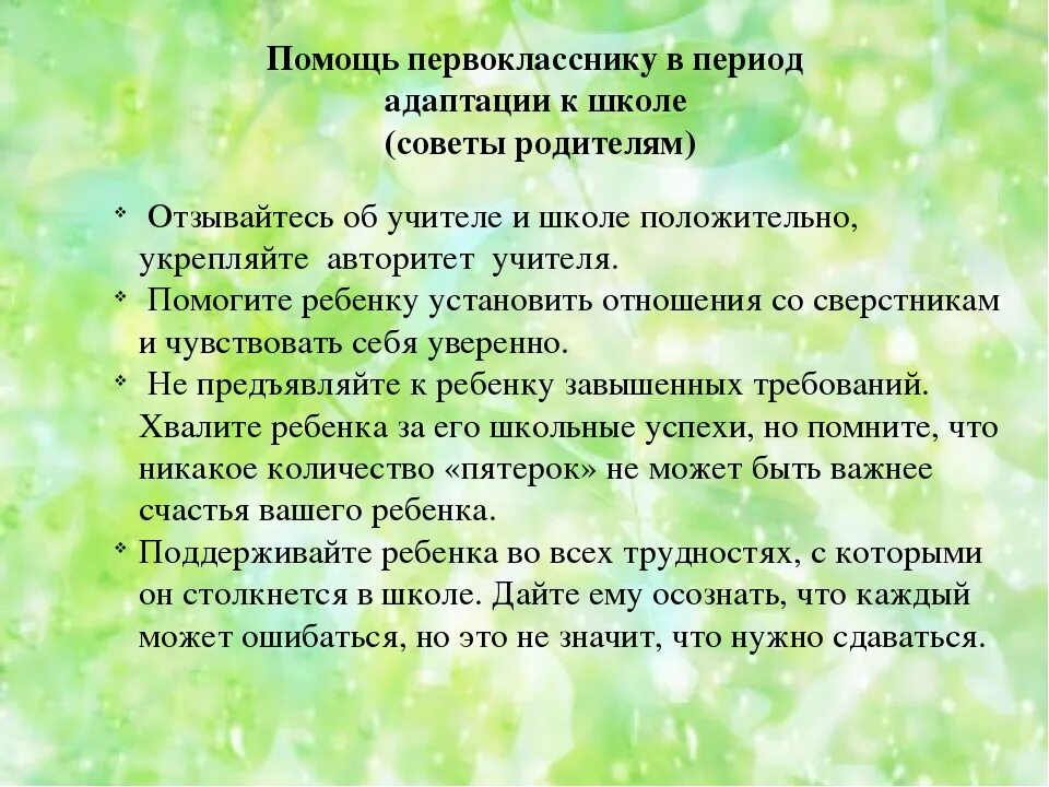 1 урок рекомендации. Рекомендации по адаптации к школе. Советы по адаптации первоклассников. Советы по адаптации первоклассников для учителей. Советы родителям по адаптации первоклассников.