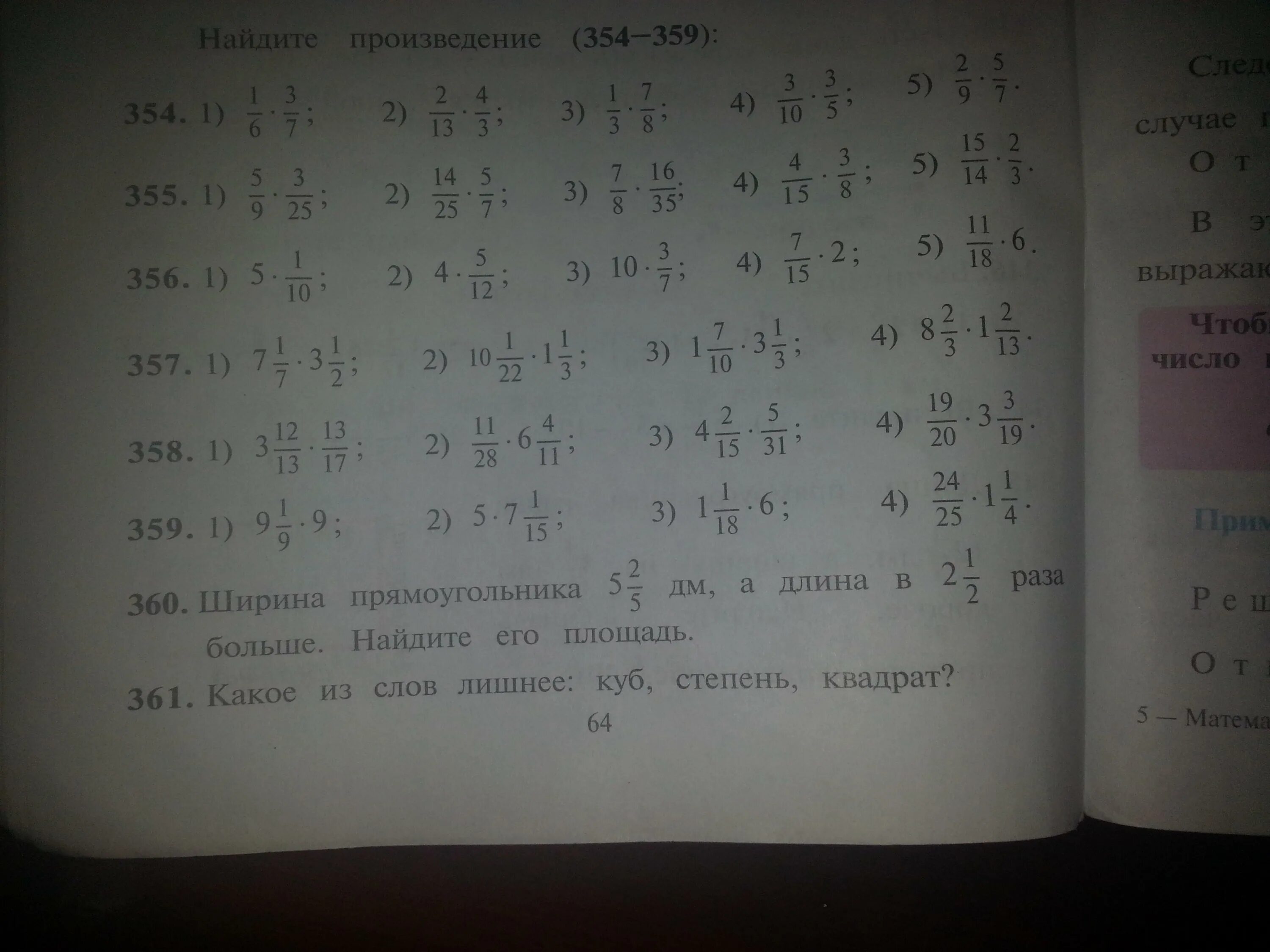 Найдите произведение 4 8 7 9. Найдите произведение. Вычислить произведение. 356 Найдите произведение. Найдите произведение подстановок.