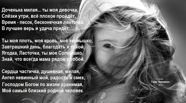Я люблю свою доченьку. Моя доченька моя жизнь. Красивые слова о дочке маленькой. Моя дочь мое счастье. В моей жизни ты моя дочка.