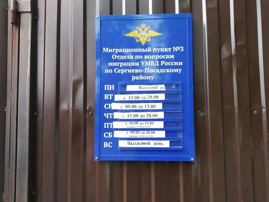 отдел по вопросам миграции умвд выборгского района. мвд мытищи миграц. отдел во вопросам миграцию. отдел по вопросам миграции по городскому округу красногорск. миграционный пункт на лемешко видное.