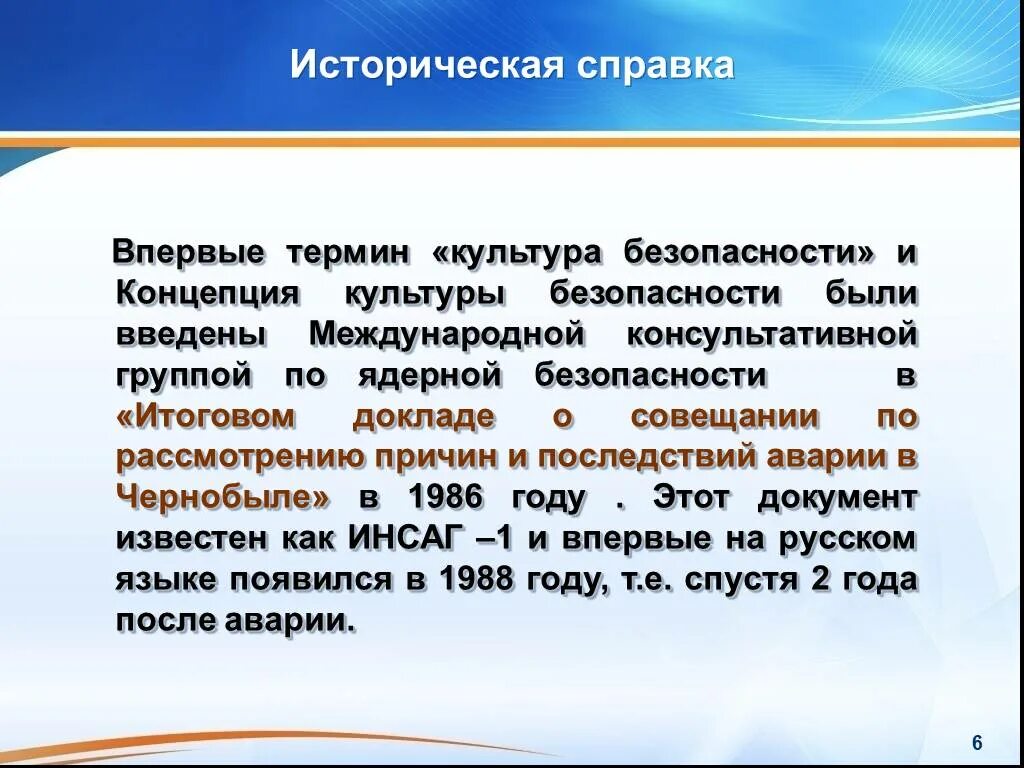 Культура безопасности. История культуры безопасности. Культура безопасности определение. Термин культура безопасности. Культура безопасности задачи