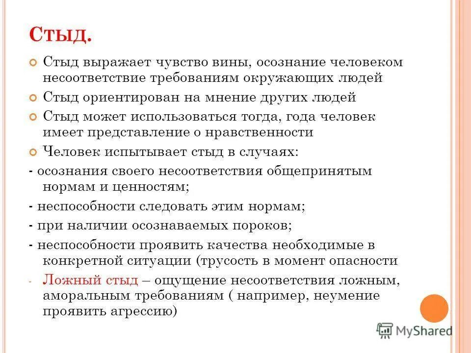 Объясните стыд. Стыд это в психологии определение. Психология стыда. Эмоция стыда в психологии. Стыд понятие в психологии.