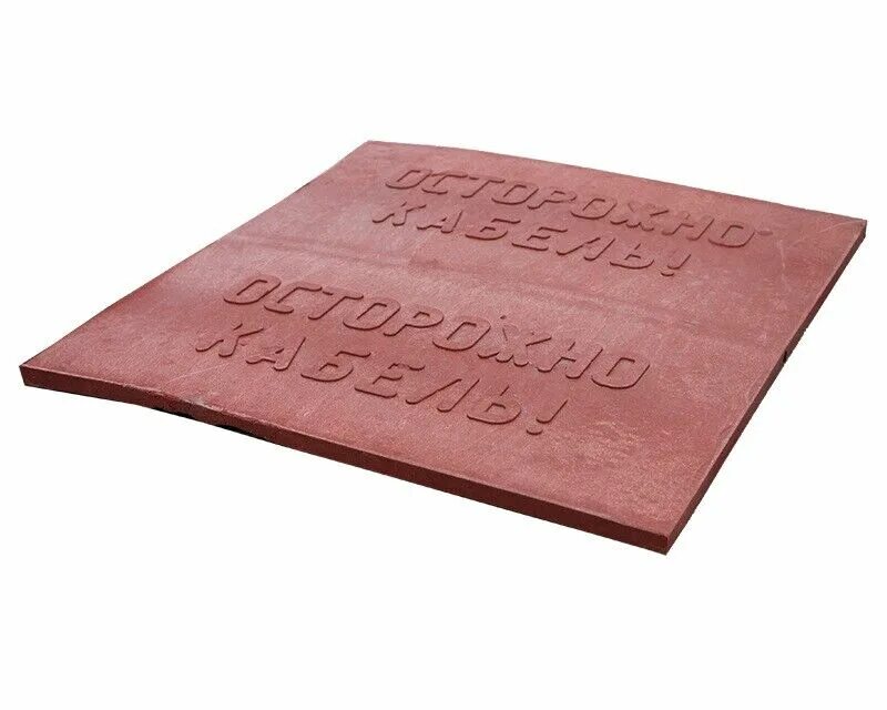 Плита для закрытия кабеля пзк 360х480х16. Плита пзк 24х48. Плиты для кабеля пзк. Плиты для кабеля пзк. Пзк плита для закрытия кабеля 240*480*16.