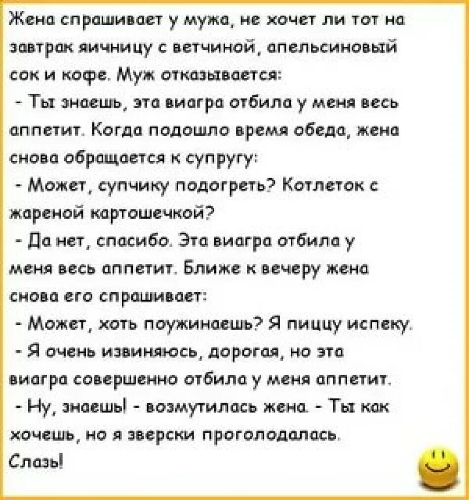 Жена попросила мужа привел. Анекдоты про мужа и жену. Современные анекдоты. Анекдоты свежие. Анекдоты про жену.