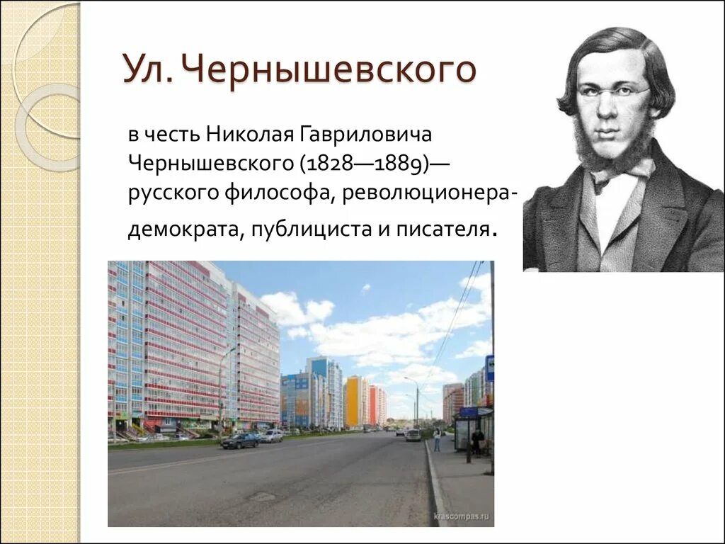Улица Чернышевского в честь кого названа. Улицы названные в честь революционеров. Работоспособность Николая Гавриловича Чернышевского.
