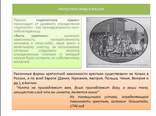 Крепостное право история 7. Крепостное право презентация. Крепостное право в России презентация.