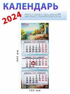 Календарь москва 2024