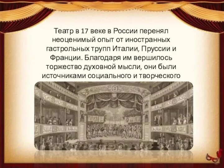 Школьный театр развитие. Театр 17 век Россия. Школьный театр 17 века в России. Первый русский театр 17 века. Культура России 17 века первый театр.