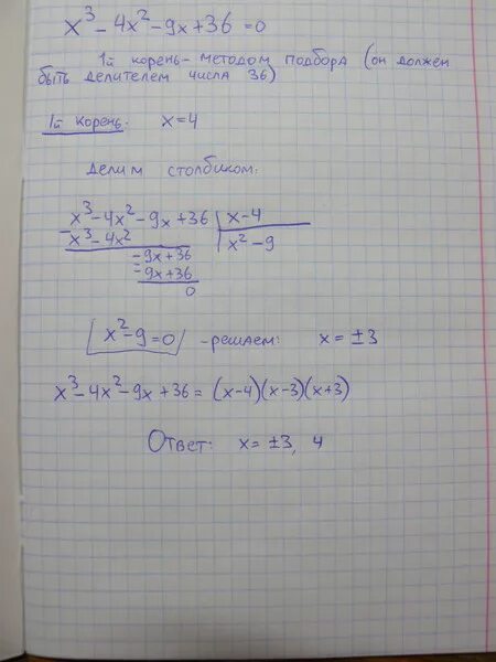 Решить уравнение x квадрат 9. 4х квадрат 9> 0. 9х в квадрате - 4. (3-Х)В квадрате+х(х-4). Х В квадрате -9=0.