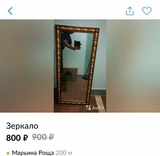 Авито зеркальный