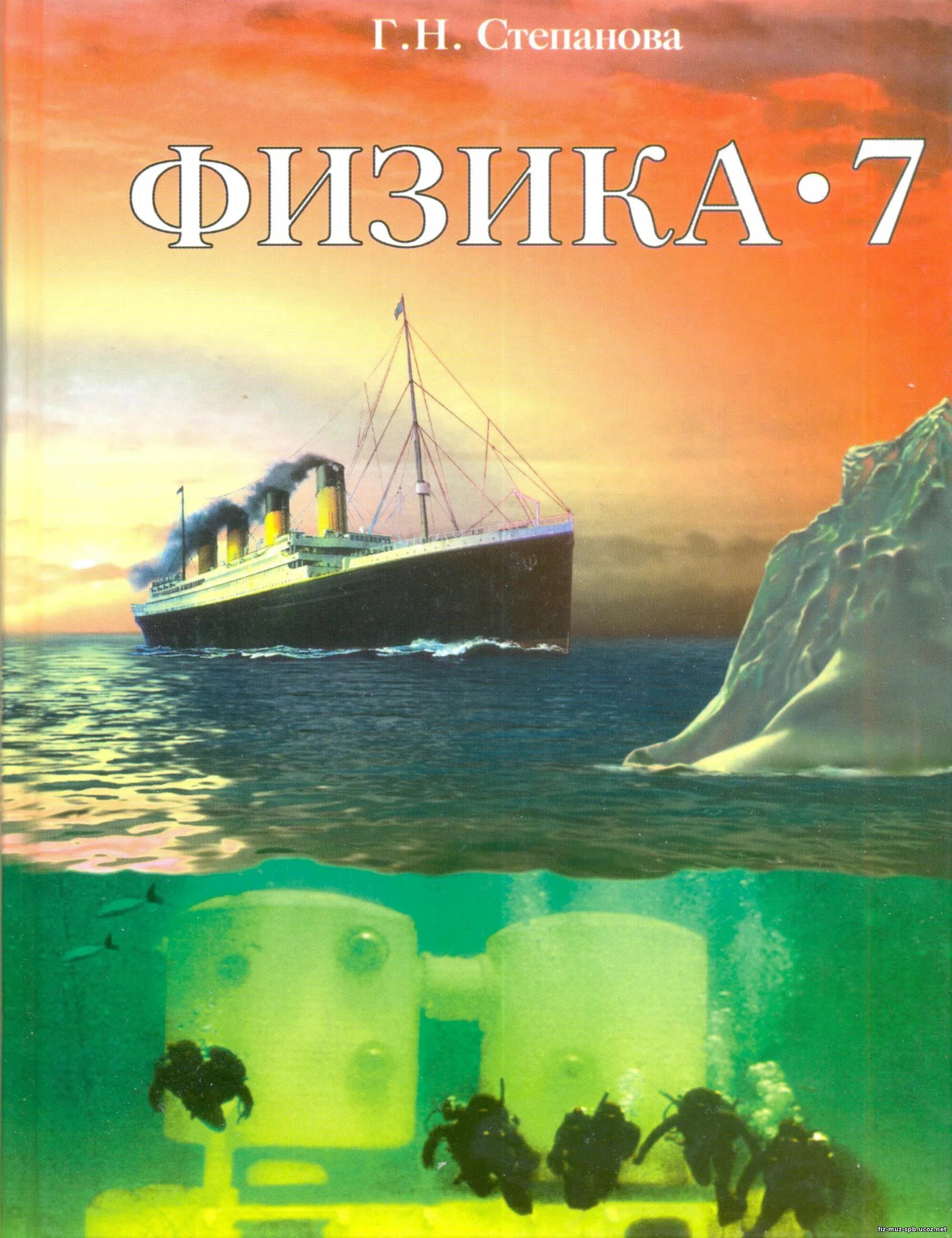 Степанова физика. Г.Н.Степанова физика. Физика Степанова учебник. Задачник Степанова физика. Г б степанова