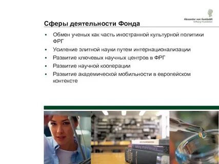 Ученый обмен