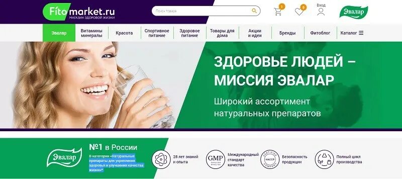 Здравсити эвалар. Эвалар логотип. фитомаркет эвалар. эвалар магазин. фитомаркет эвалар логотип.