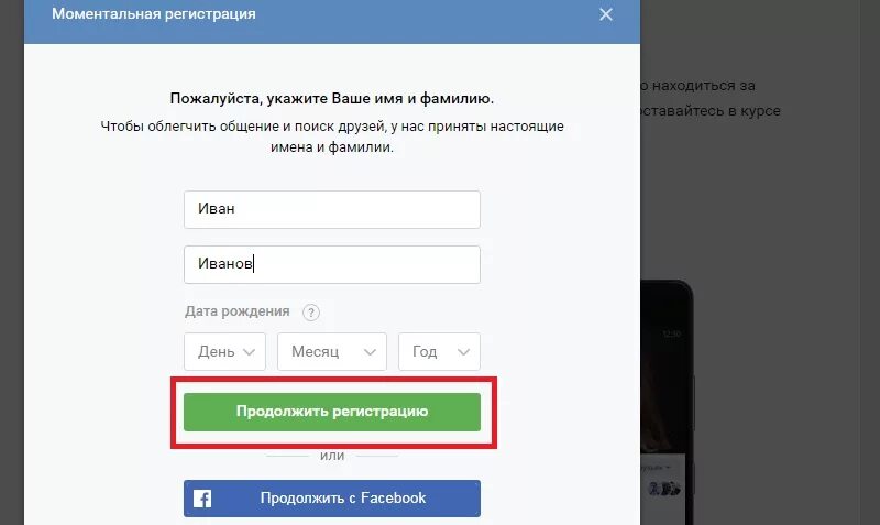 ВК регистрация. Как создать новую страницу в ВК. Создать страницу в ВК. Создавать новых страницы.