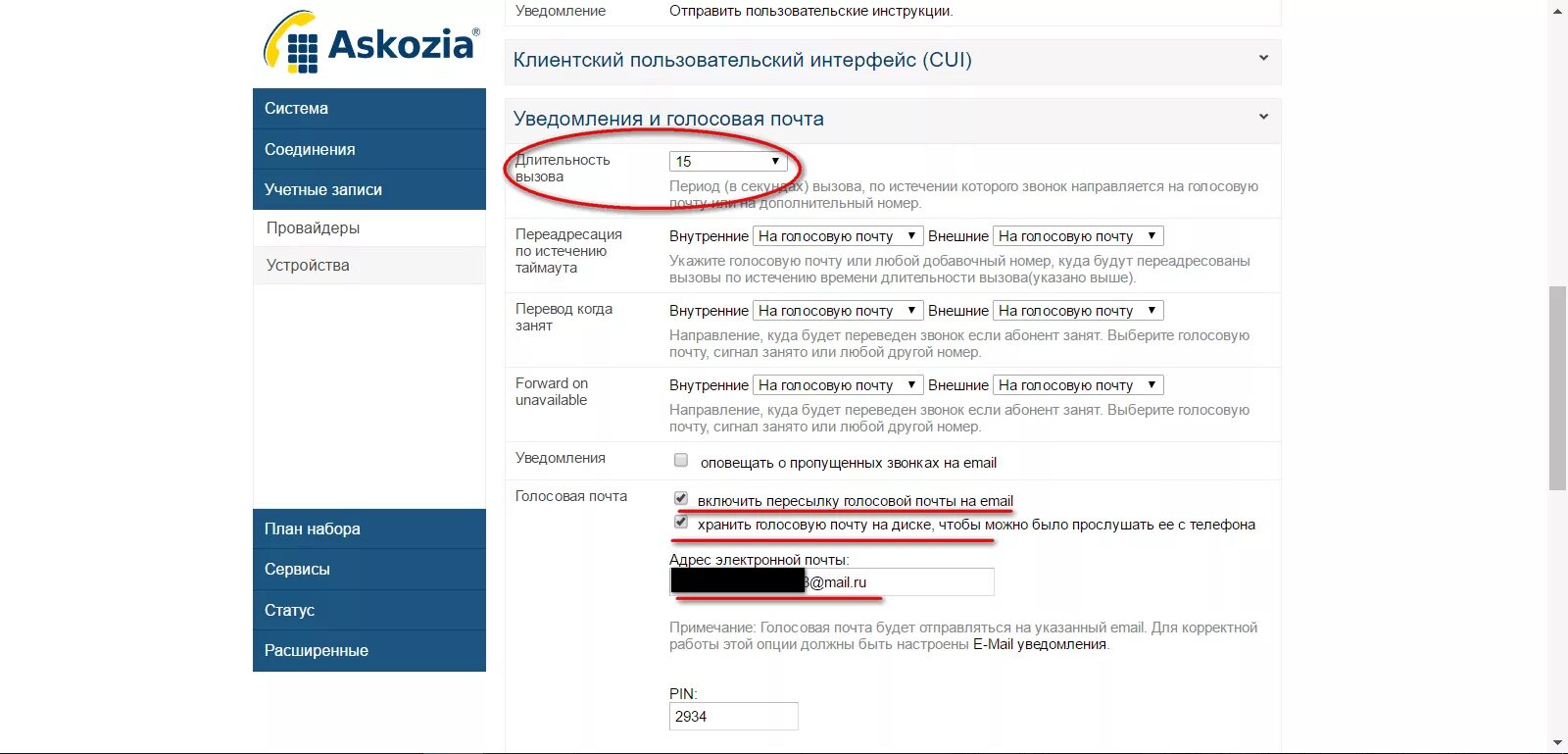 Как можно прослушать сообщение. Email уведомление. Настройка голосовой почты. Голос почта. Голосовая почта что записать.