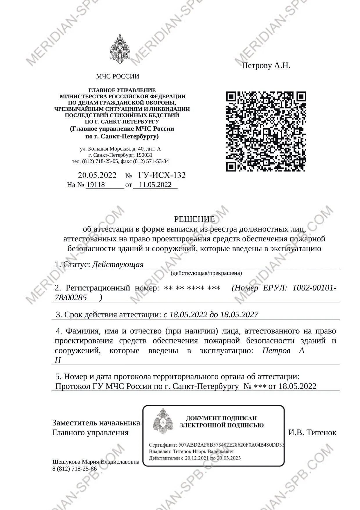 Свидетельство об аккредитации организации. Профпереподготовка по пожарной безопасности. Сертификат компетентности эксперта безопасности. Приказ мчс об аттестации. Квалификационное свидетельство мчс россии.