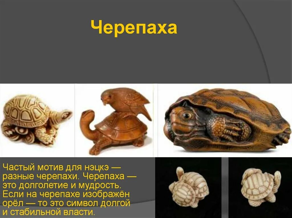 Что означает черепаха как символ. Нэцкэ черепаха. сандзару нэцкэ. нэцкэ черепаха с жабами.