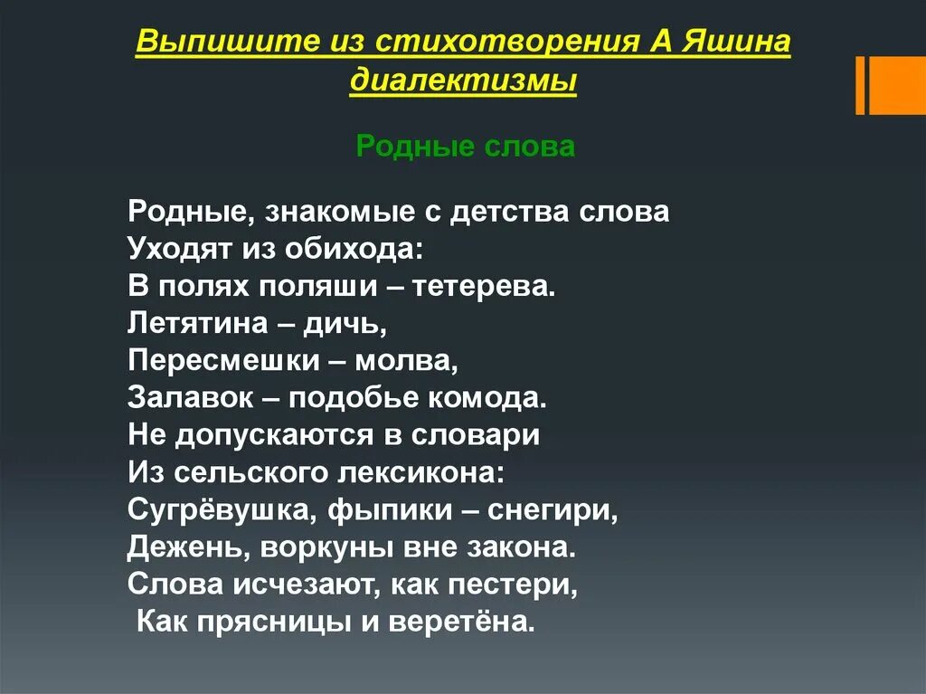 Стихотворение с диалектами. Диалектизмы задания для 6 класса. Проект на тему диалекты. Стихотворение с диалектизмами.