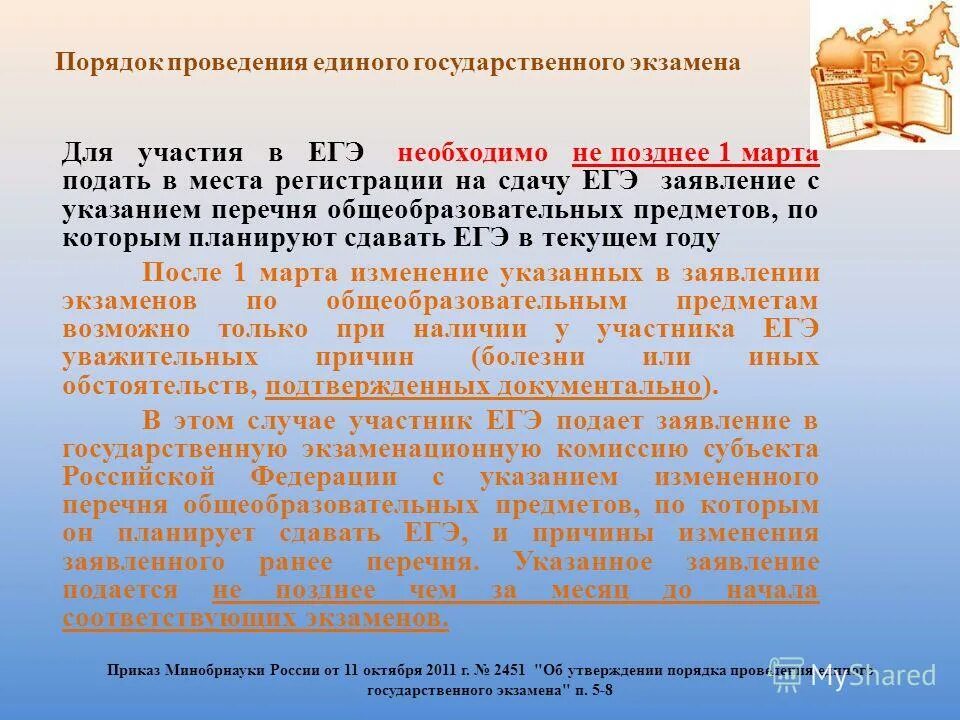 Заявление на егэ после 1 февраля. Как изменить перечень предметов ЕГЭ В заявлении. Сколько сохраняется ЕГЭ. Школьном заявлении по ЕГЭ. Сколько хранятся заявления на ЕГЭ В школе.