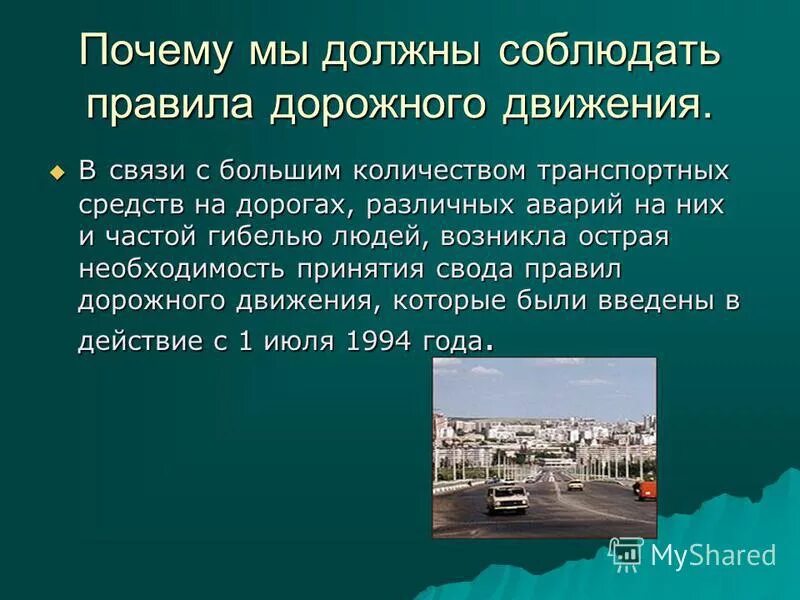 общие положения и термины в пдд. цель формирует. законы улиц и дорог. понятие улица в законе. правило на улице.