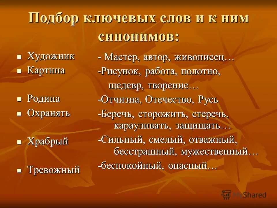 Синоним слова силен. Синоним к слову слово. Слова и синонимы к ним. Синонимы к словууартина. Синоним к слову каратина.