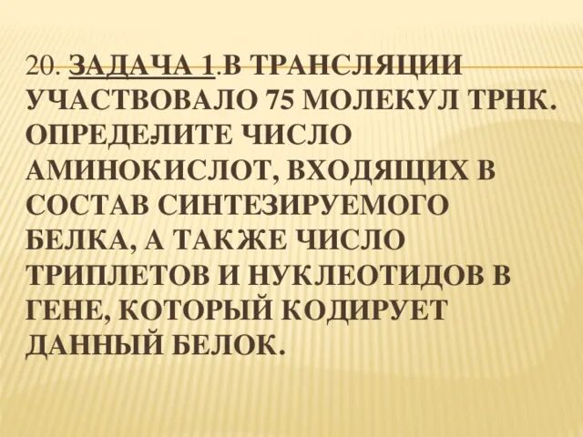 В трансляции принимает участие. В трансляции участвовало 50 молекул ТРНК определите. В процессе трансляции участвовало 100 молекул ТРНК определите. В трансляции участвовало 35 молекул т РНК. В трансляции участвовало 80 молекул т РНК.