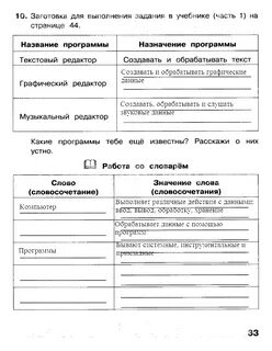 Информатика страница 30 номер 7 9 класс