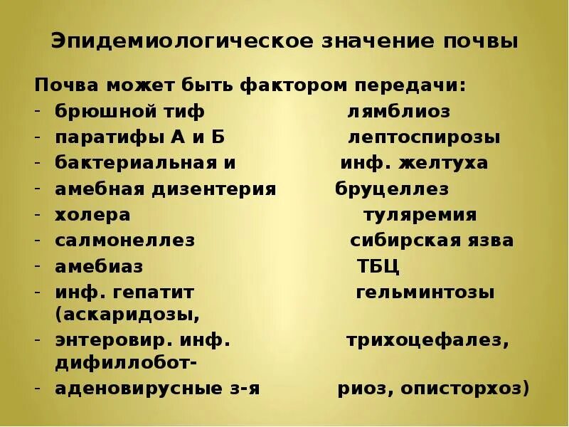 Эпидемиологическое значение почвы. Эпидемическое значение почвы. эндемическое и эпидемиологическое значение почвы. гигиеническое и эпидемиологическое значение почвы.