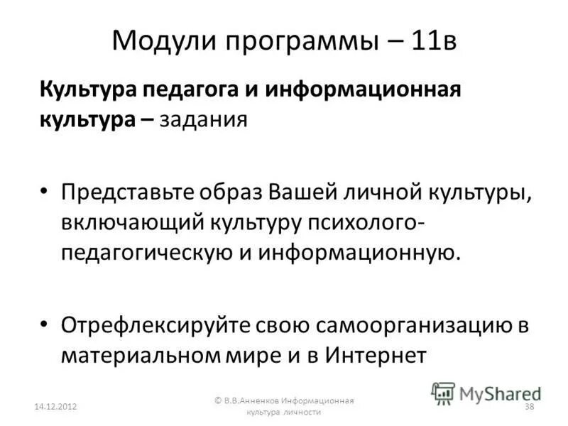 Показатели информационной культуры педагога?. Программа информационной культуры. Основы информационной культуры. Концепция информационной культуры. Понятие информационной культуры личности.