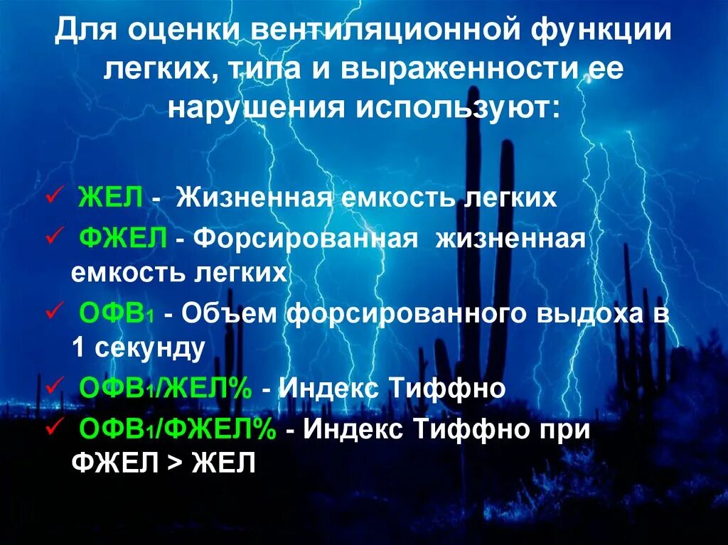 Для оценки вентиляционной функции легких используют. Оценка выраженности нарушений вентиляционной функции легких. Типы нарушений вентиляционной функции легких.