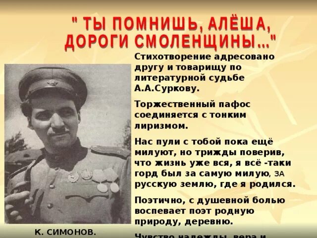 Симонов помнишь Алеша дороги Смоленщины. Ты помнишь алёша дороги Смоленщины стих. Стихотворение ты помнишь Алеша дороги Смоленщины. Ты помнишь алёша. Слушать стих дороги смоленщины