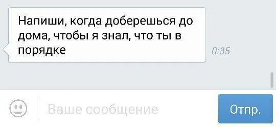 Человеку знать не дано текст. Доехал до дома. Напиши когда доедешь. Доедешь напишешь. Напиши, когда доберешься.