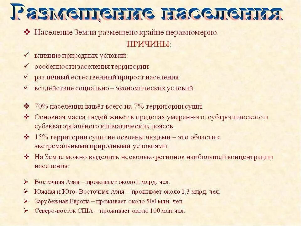 Каковы причины неравномерного размещения населения. Причины неравномерного размещения населения. причины размещения населения россии. причины размещения населения. причины неравномерного размещения населения по территории россии.