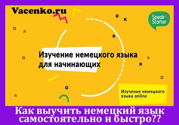 Как быстро выучить немецкие слова. Как выучить немецкий самостоятельно. немецкий выучить быстро.. как быстро выучить немецкий. план изучения немецкого языка самостоятельно с нуля.