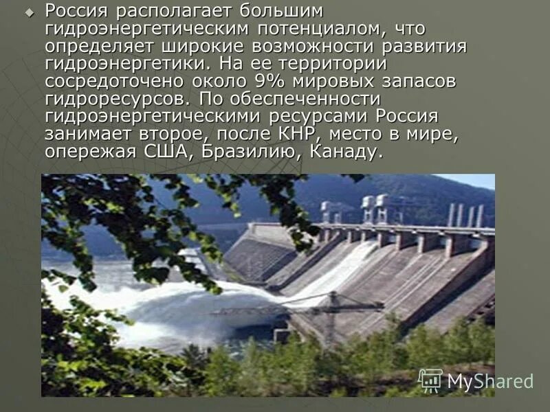 Природные ресурсы Гидроэнергетические. Гидроэнергетические ресурсы России. Гидроэнергетические ресурсы характеристика. Характеристика гидроэнергетических ресурсов России. Природные ресурсы поволжья гидроэнергетические