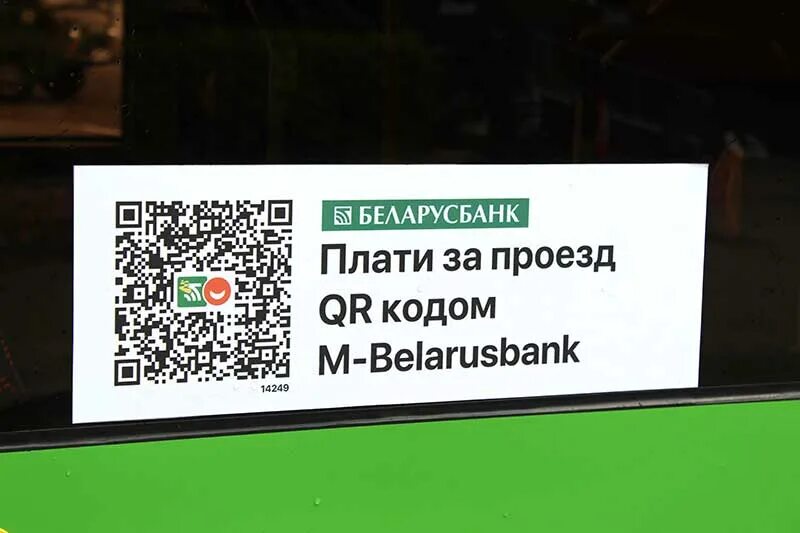 Оплата по QR коду в автобусе. Электронный билет на автобус с QR кодом. Оплата по QR коду в автобусе 18 автобус. Купить билет по QR коду.