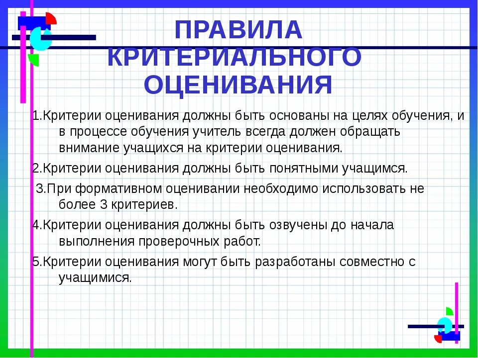 Оценка обучающихся на уроке. Критериальное оценивание в начальной школе. Критерии оценивания ученика в школе. Правила оценивания. Приёмы критериального оценивания в начальной школе.